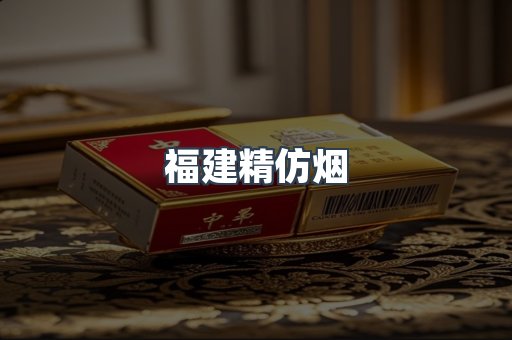 出口香烟